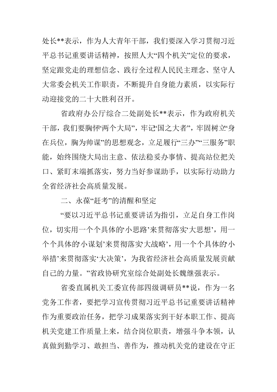 研讨发言：在全面建设社会主义现代化国家新征程上展现新作为.docx_第2页