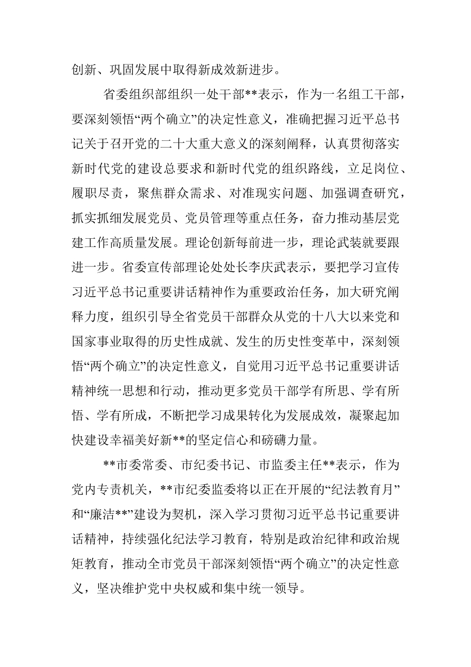 研讨发言：在全面建设社会主义现代化国家新征程上展现新作为.docx_第3页