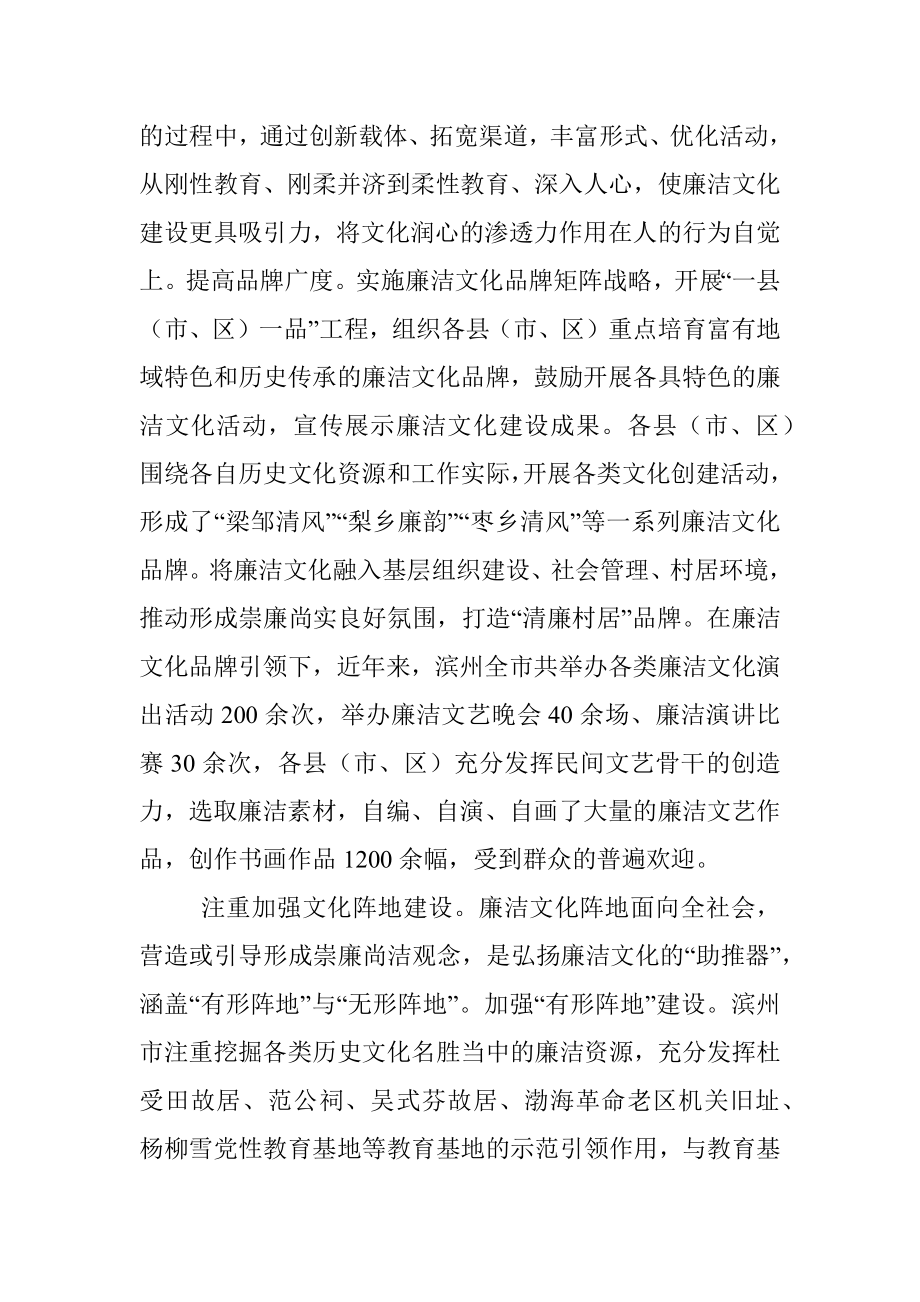 山东省纪委监委网站刊发巩洪波署名文章：注重品牌引领 厚植廉洁文化根基.docx_第2页