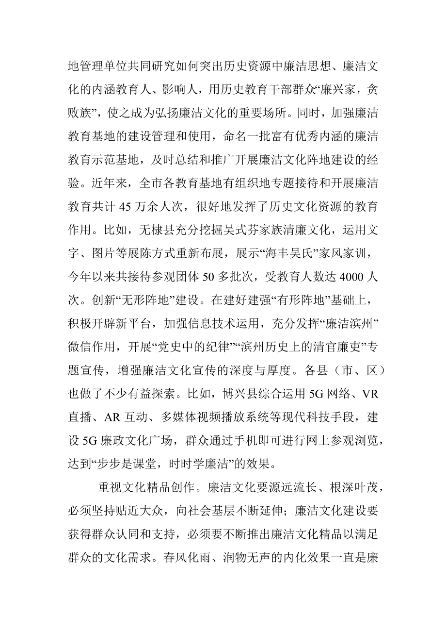 山东省纪委监委网站刊发巩洪波署名文章：注重品牌引领 厚植廉洁文化根基.docx_第3页