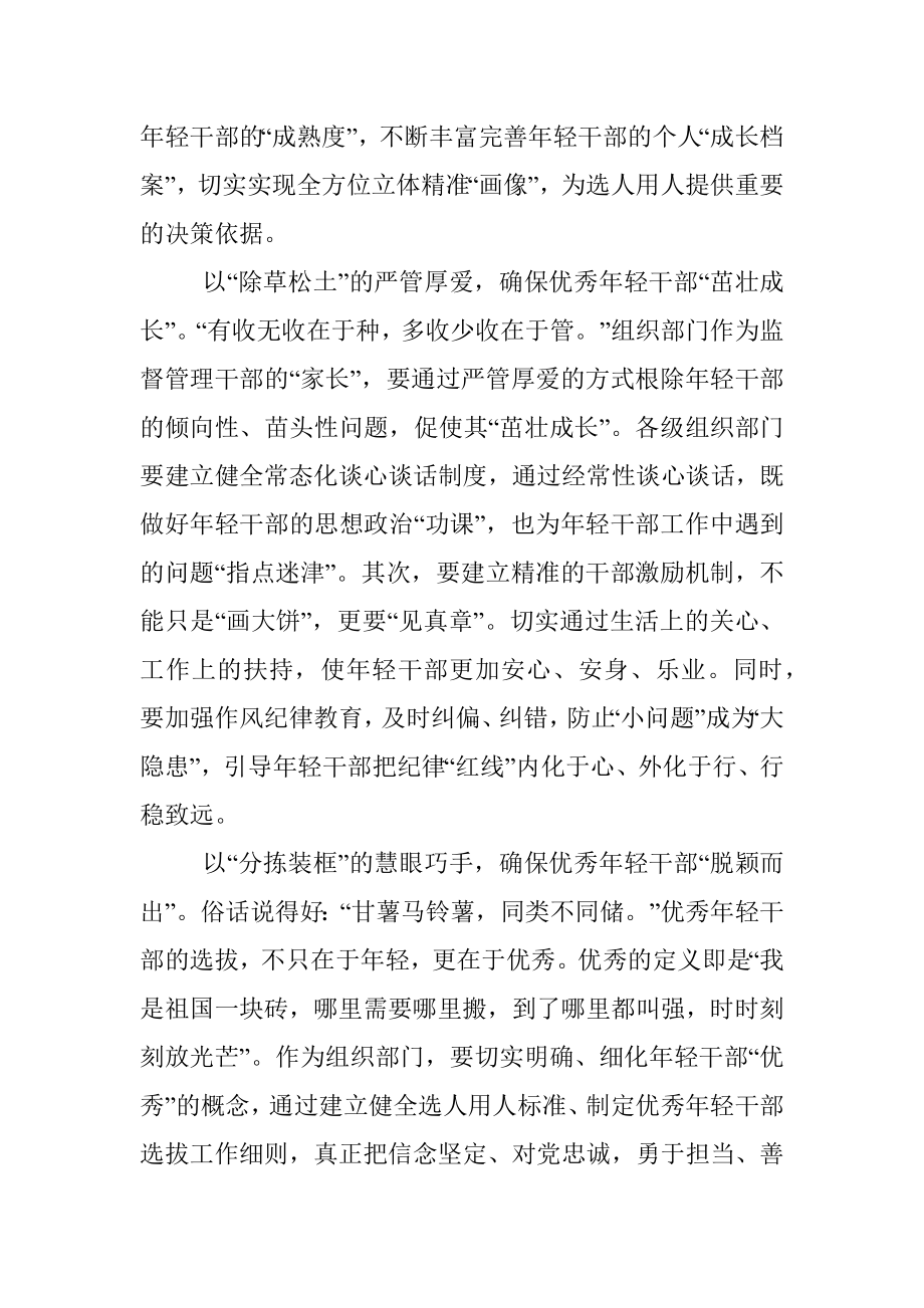 研讨发言：让好苗子真正结出好果子.docx_第2页