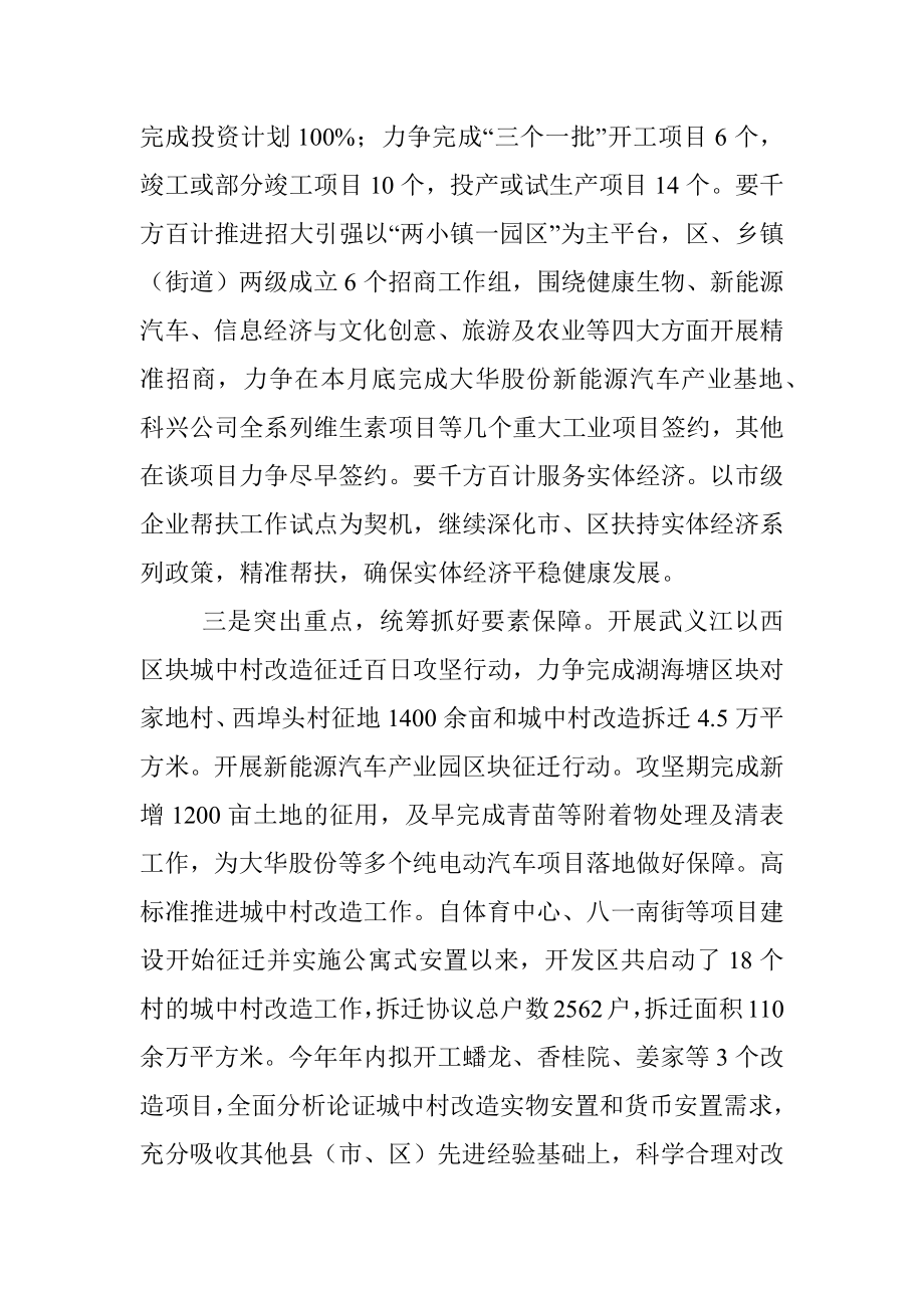 开发区在全市“三百”活动动员会上的表态发言.docx_第2页