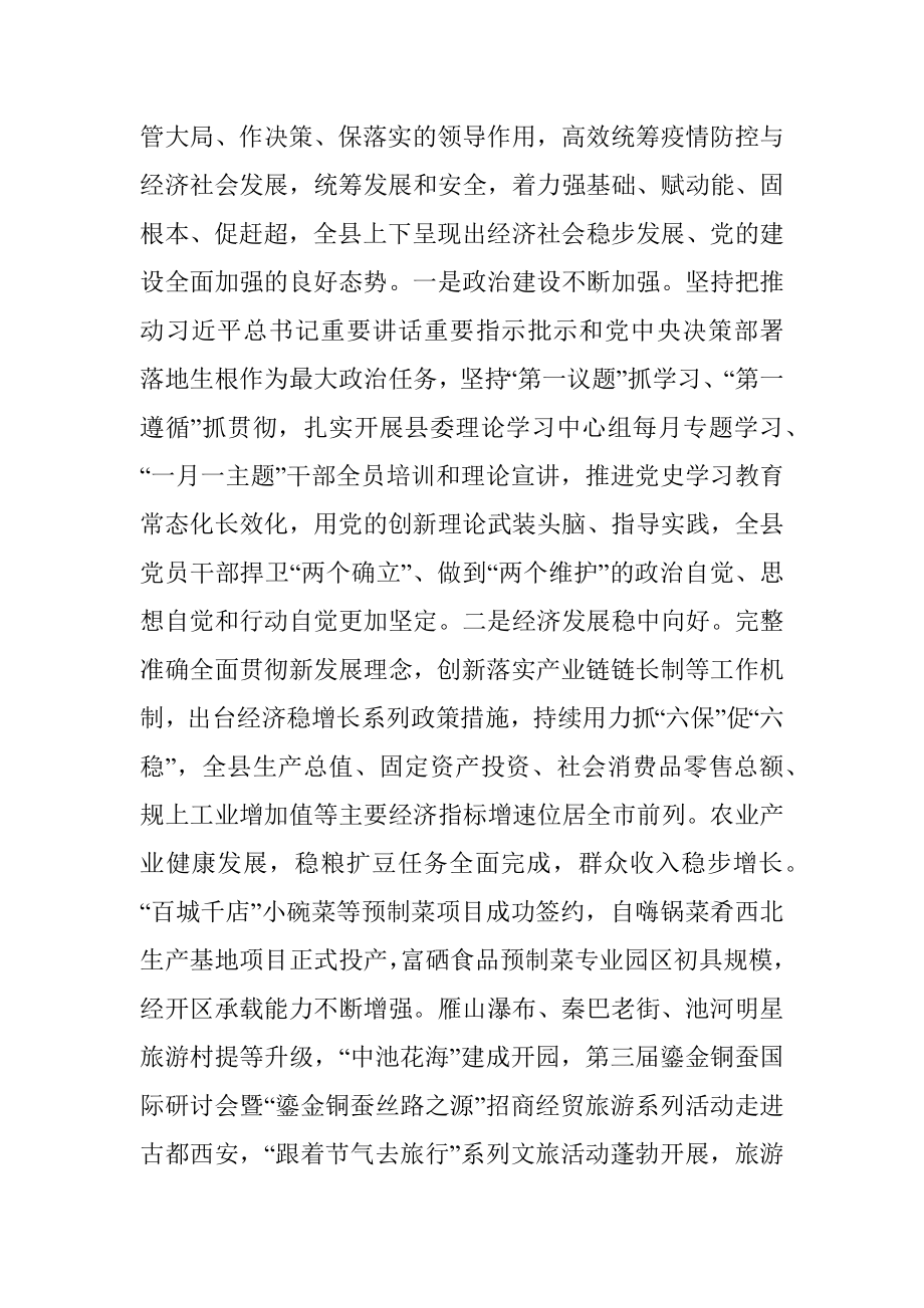 县委书记在2022年县委全会暨县委经济工作会议上的讲话.docx_第2页