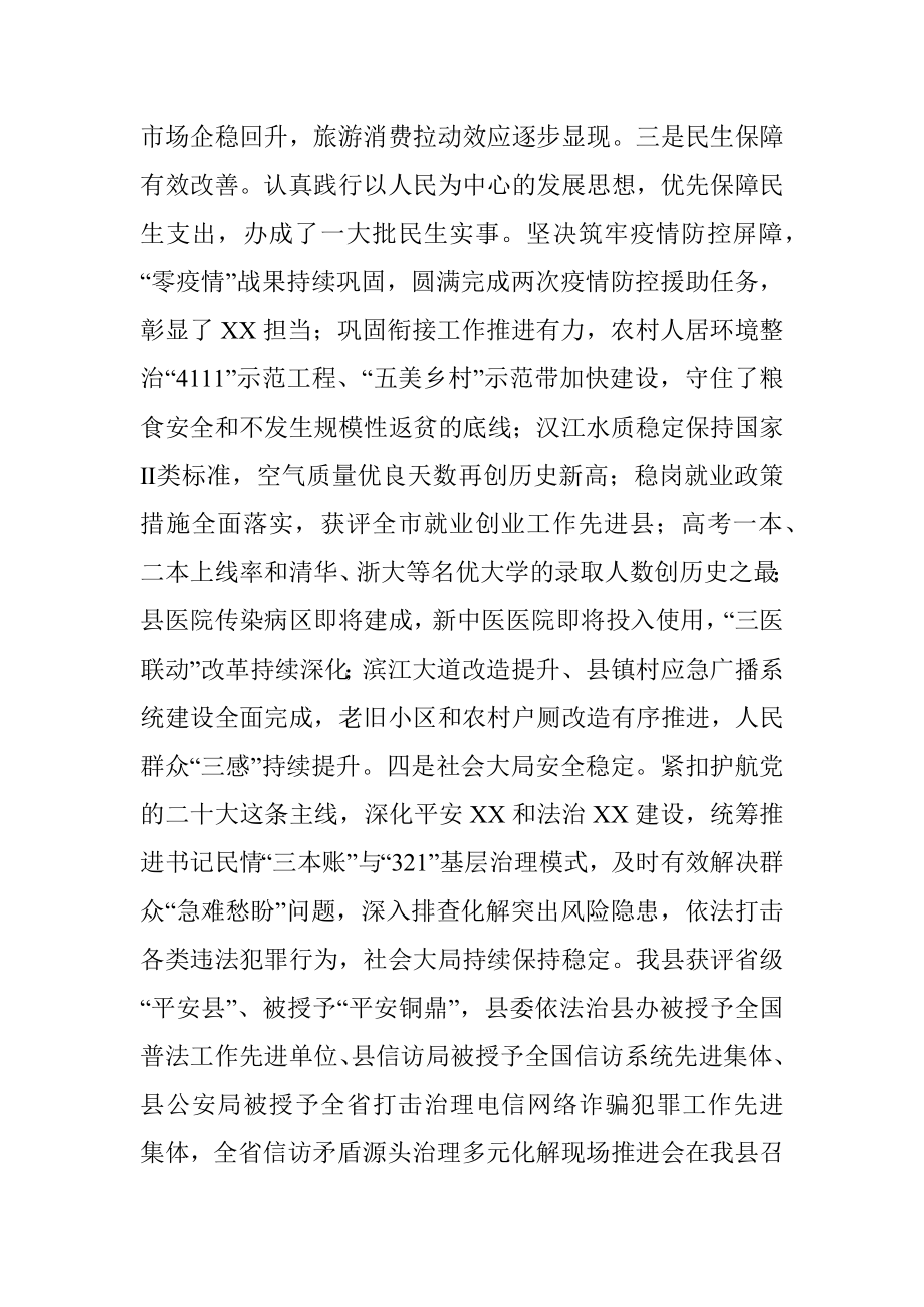 县委书记在2022年县委全会暨县委经济工作会议上的讲话.docx_第3页