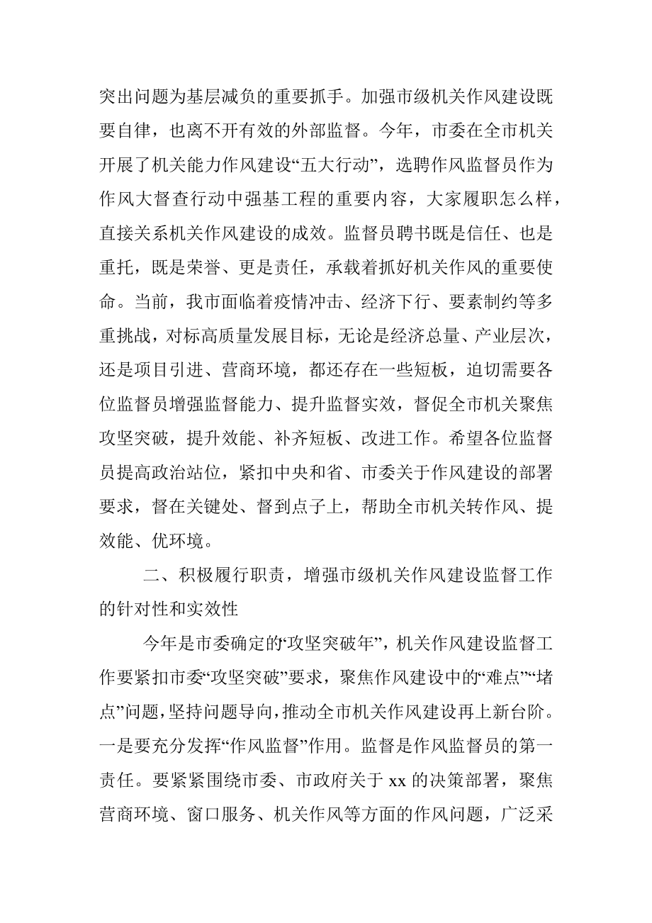 市委常委在机关作风监督员聘任仪式上的讲话.docx_第2页