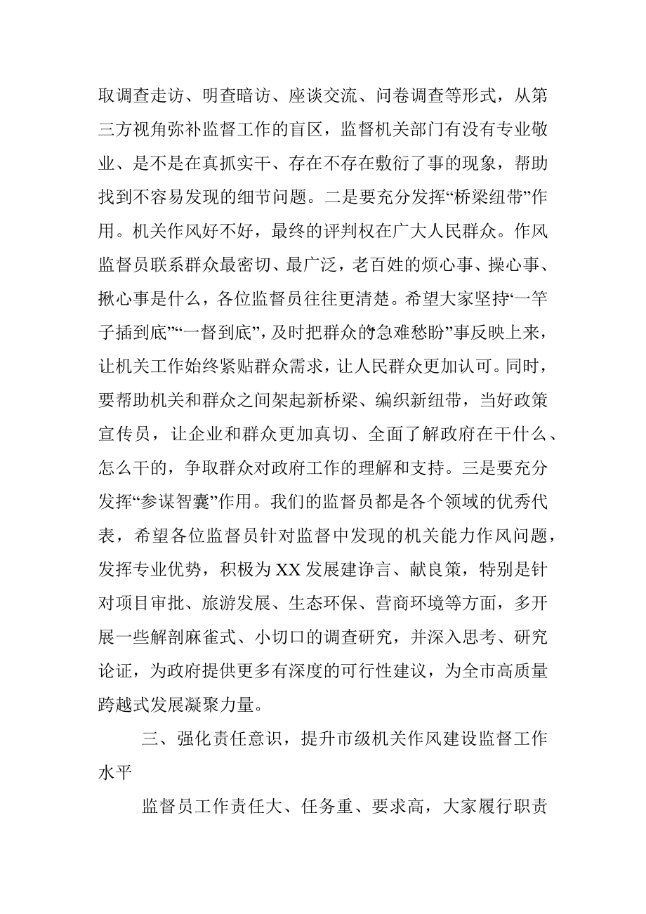 市委常委在机关作风监督员聘任仪式上的讲话.docx_第3页