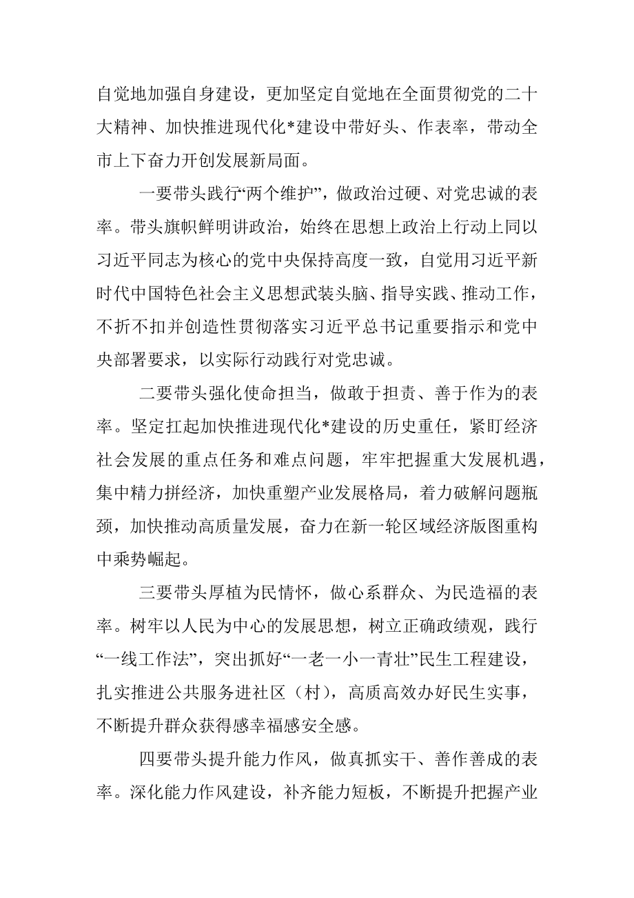 在2022年度民主生活会上的讲话.docx_第2页