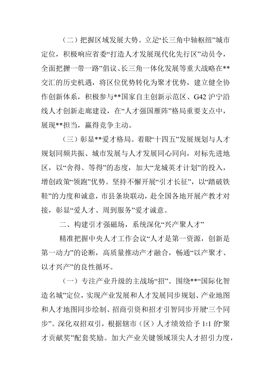 市委组织部部长在全市人才工作会议上的讲话.docx_第2页