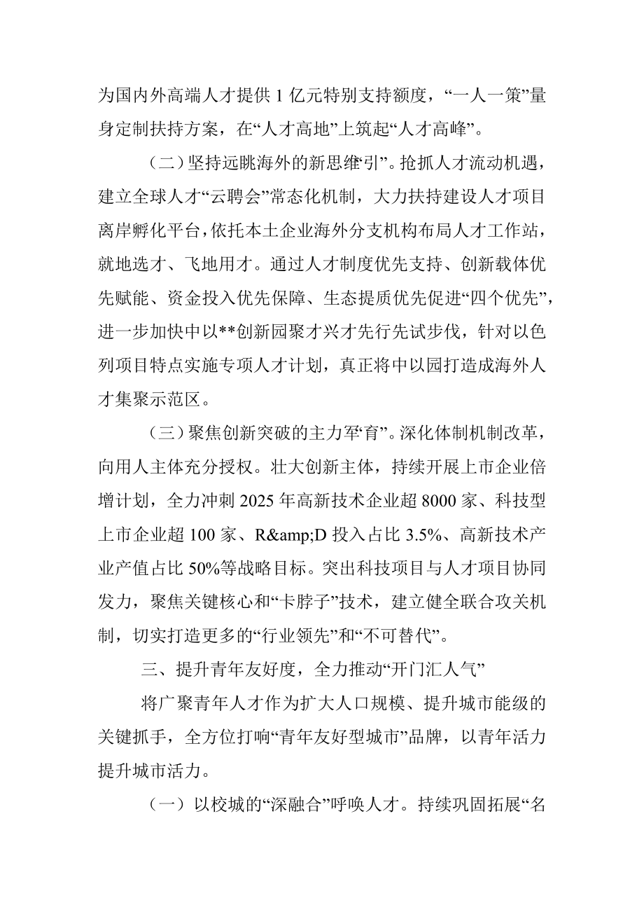 市委组织部部长在全市人才工作会议上的讲话.docx_第3页