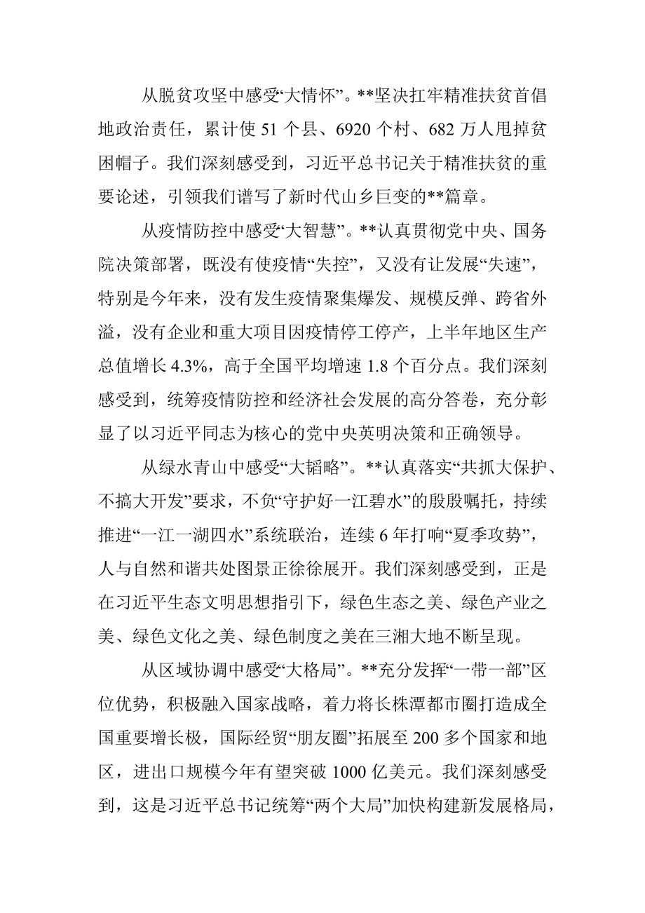 学习贯彻省部级主要领导干部专题研讨班精神研讨发言.docx_第2页