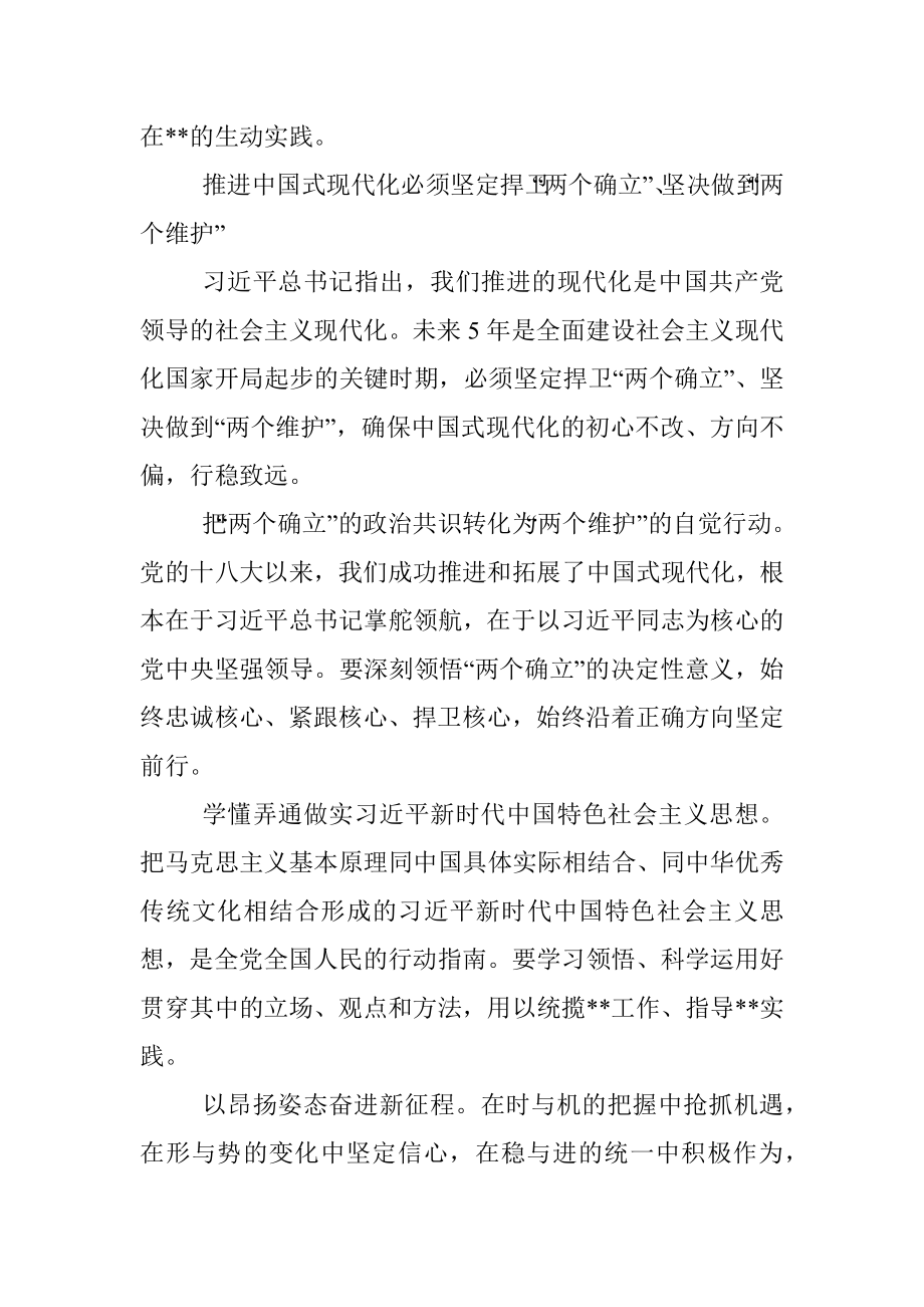 学习贯彻省部级主要领导干部专题研讨班精神研讨发言.docx_第3页