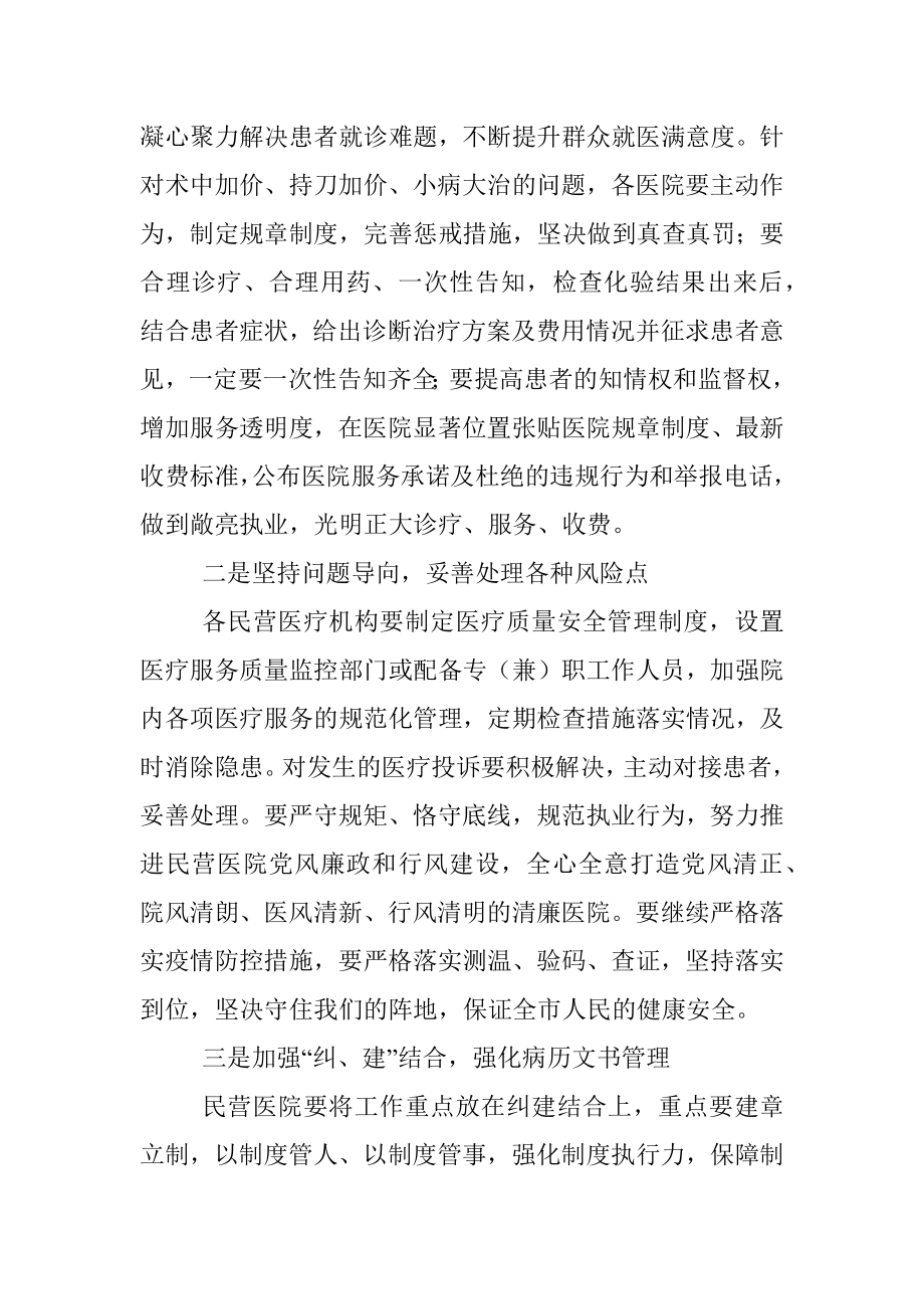 在民营医院清廉建设工作推进会上的讲话_1.docx_第2页