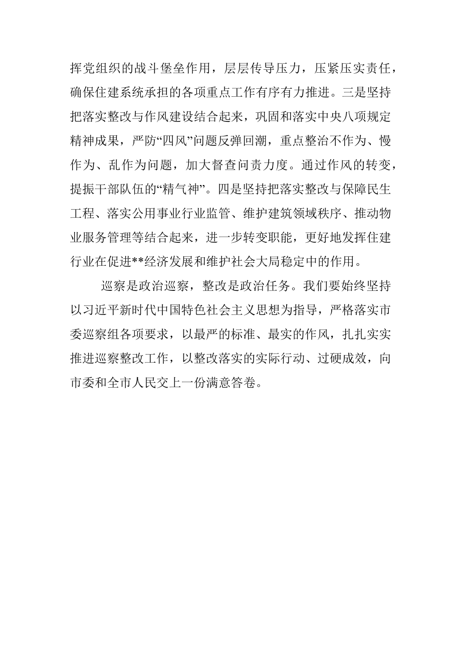 在市委第四巡察组巡察反馈会议上的表态发言.docx_第3页