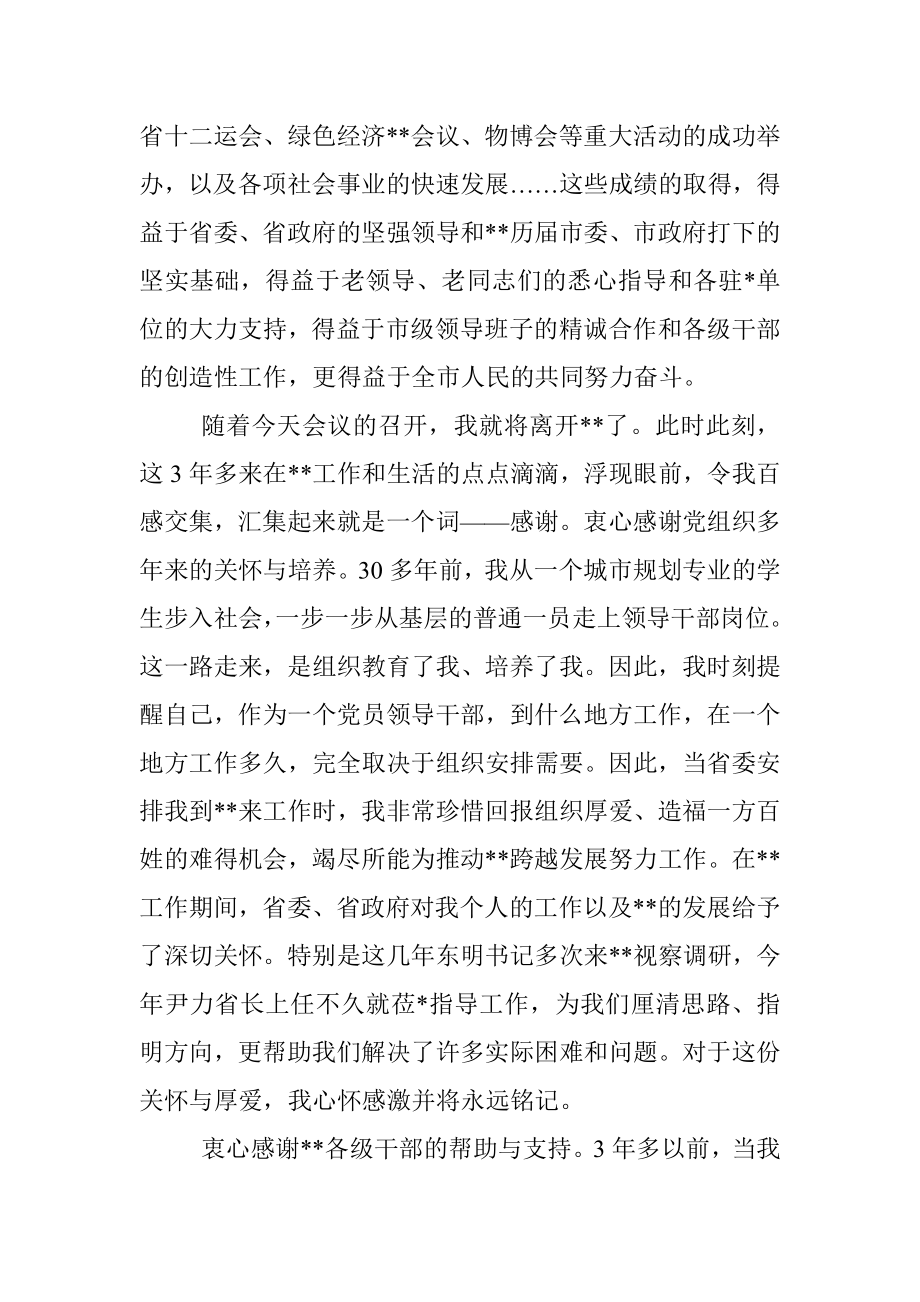 市委书记离任表态发言.docx_第2页