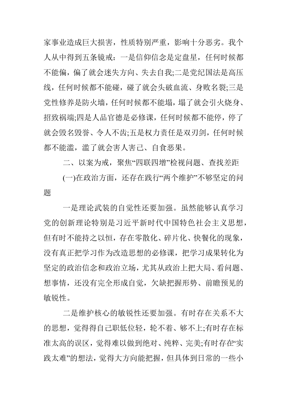 三个以案四增四联警示教育对照检查材料.docx_第2页