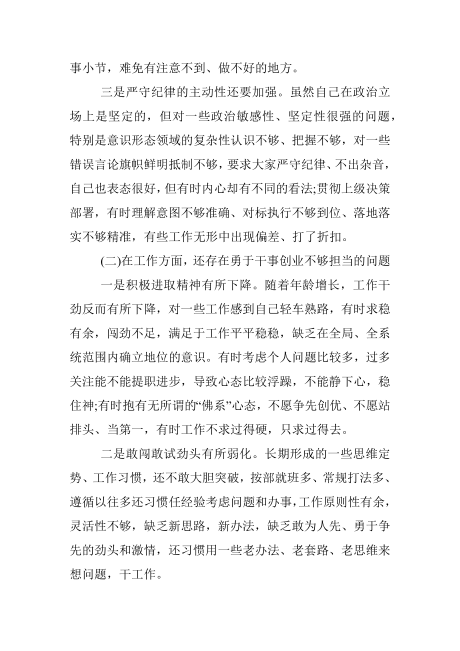 三个以案四增四联警示教育对照检查材料.docx_第3页