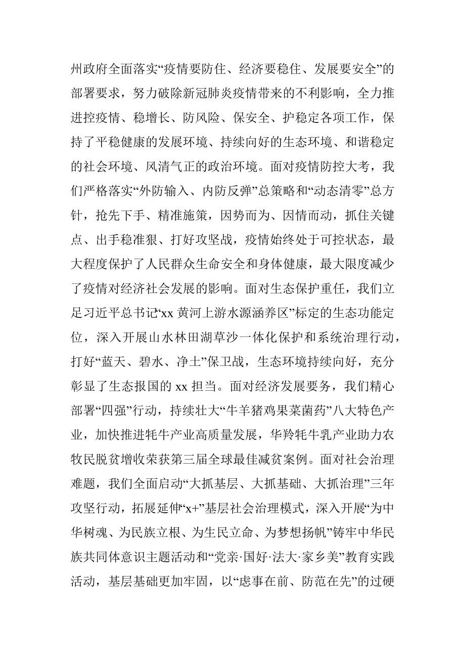 2022年在政协xx委员会会议开幕式上的讲话.docx_第2页