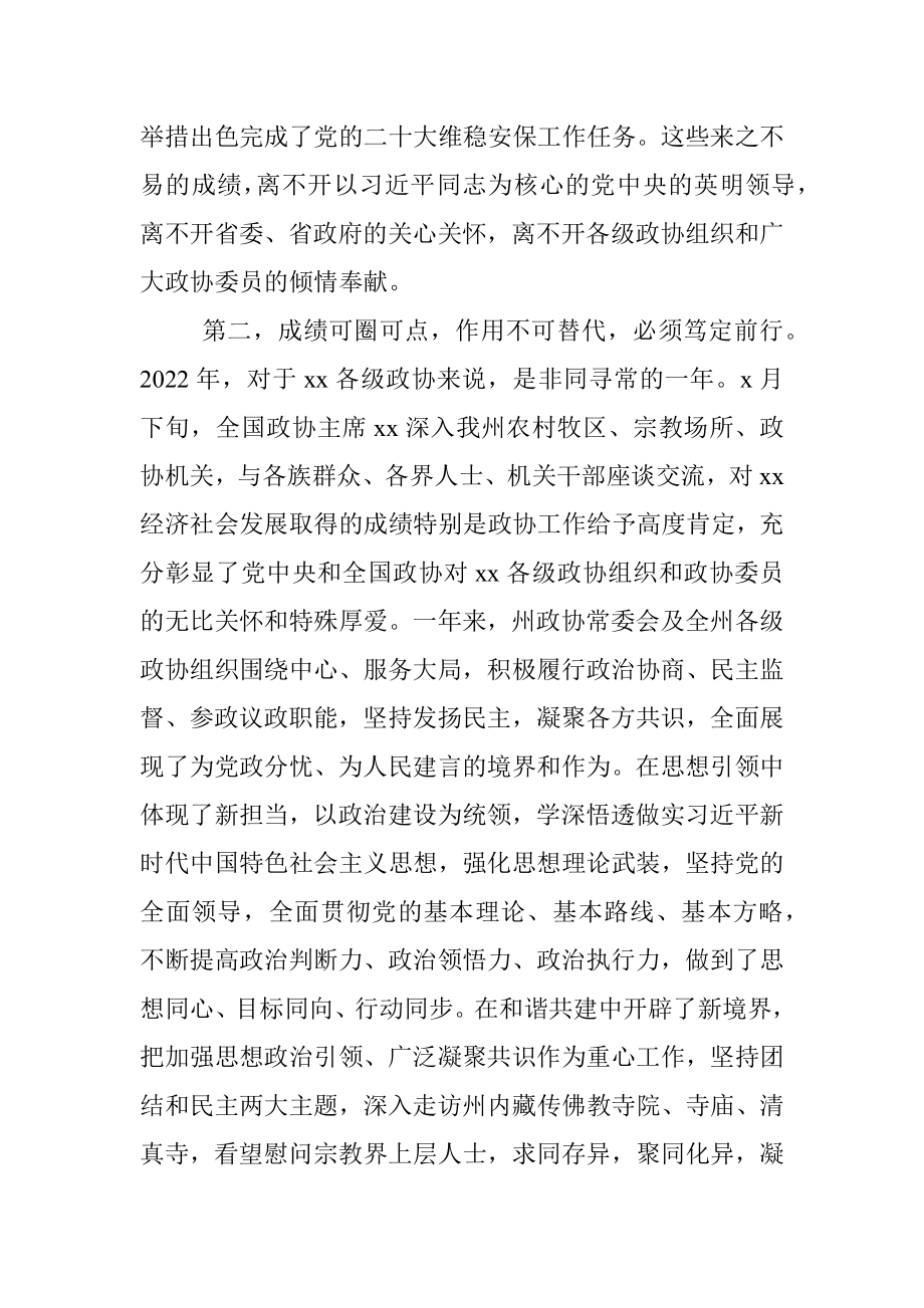 2022年在政协xx委员会会议开幕式上的讲话.docx_第3页