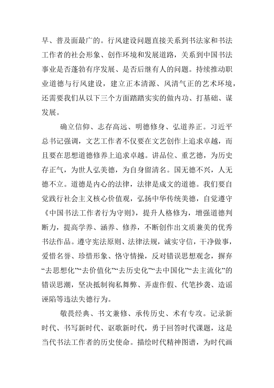 协会主席在职业道德与行风建设工作座谈会上的讲话.docx_第2页