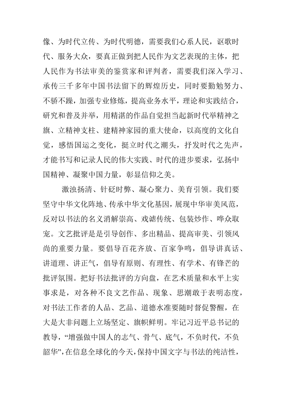 协会主席在职业道德与行风建设工作座谈会上的讲话.docx_第3页