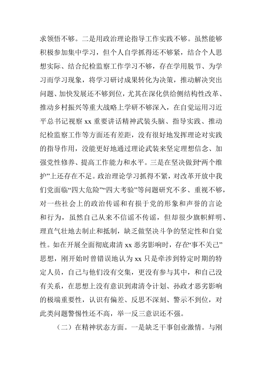 民主生活会四个方面问题对照检查材料.docx_第2页