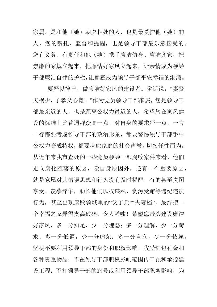 致全市党员领导干部家属的一封信.docx_第2页