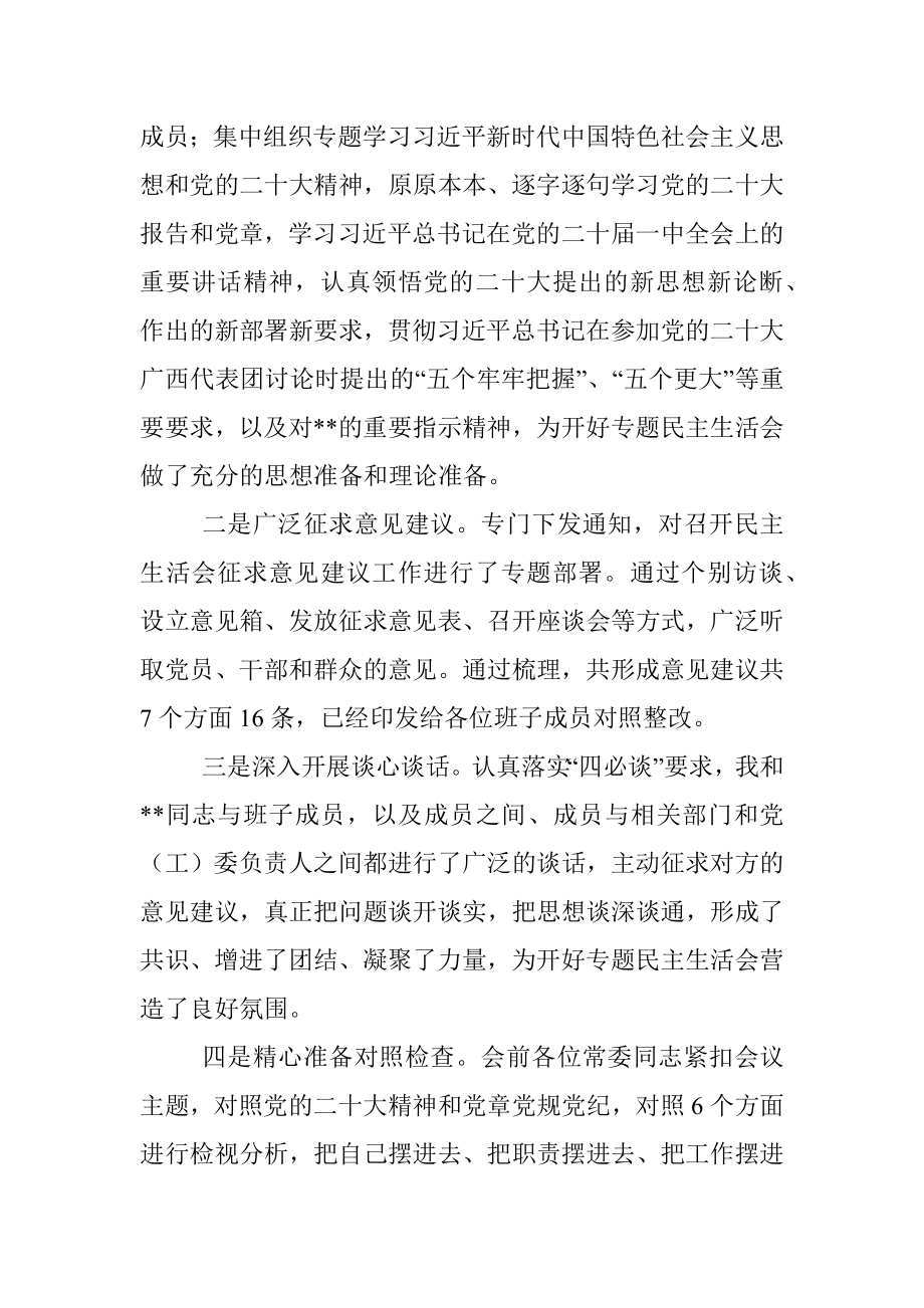 2022年度区委常委班子民主生活会主持词（全文2586字）.docx_第2页