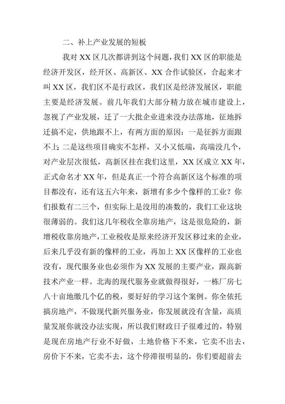 市委常委在参加县市区民主生活会上的讲话提纲.docx_第3页