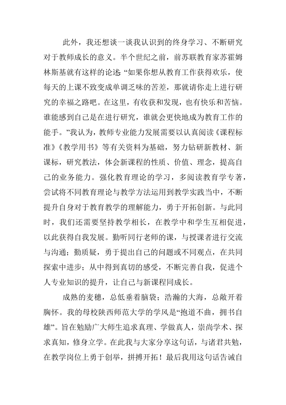 新聘教师座谈会发言稿.docx_第2页