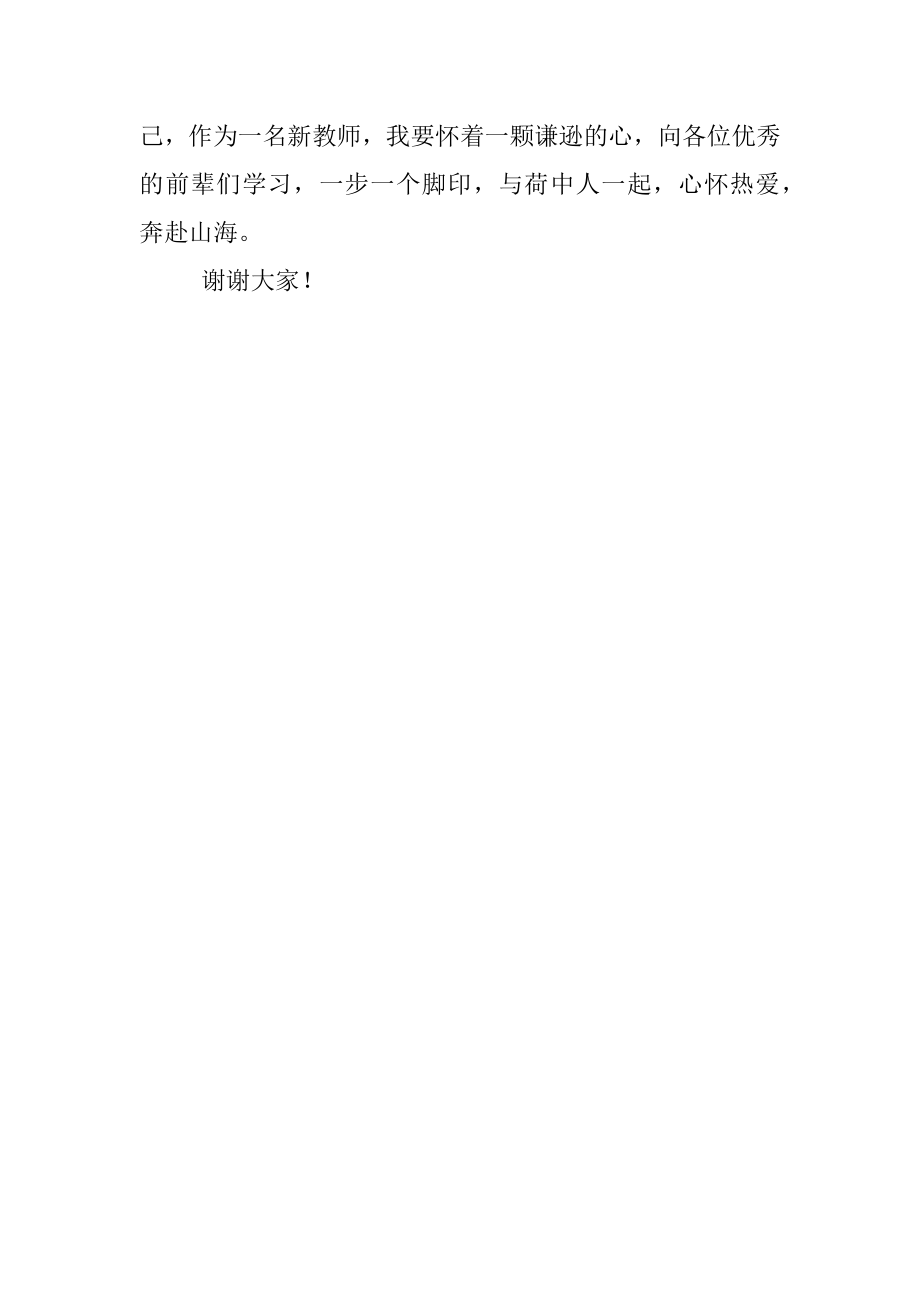 新聘教师座谈会发言稿.docx_第3页