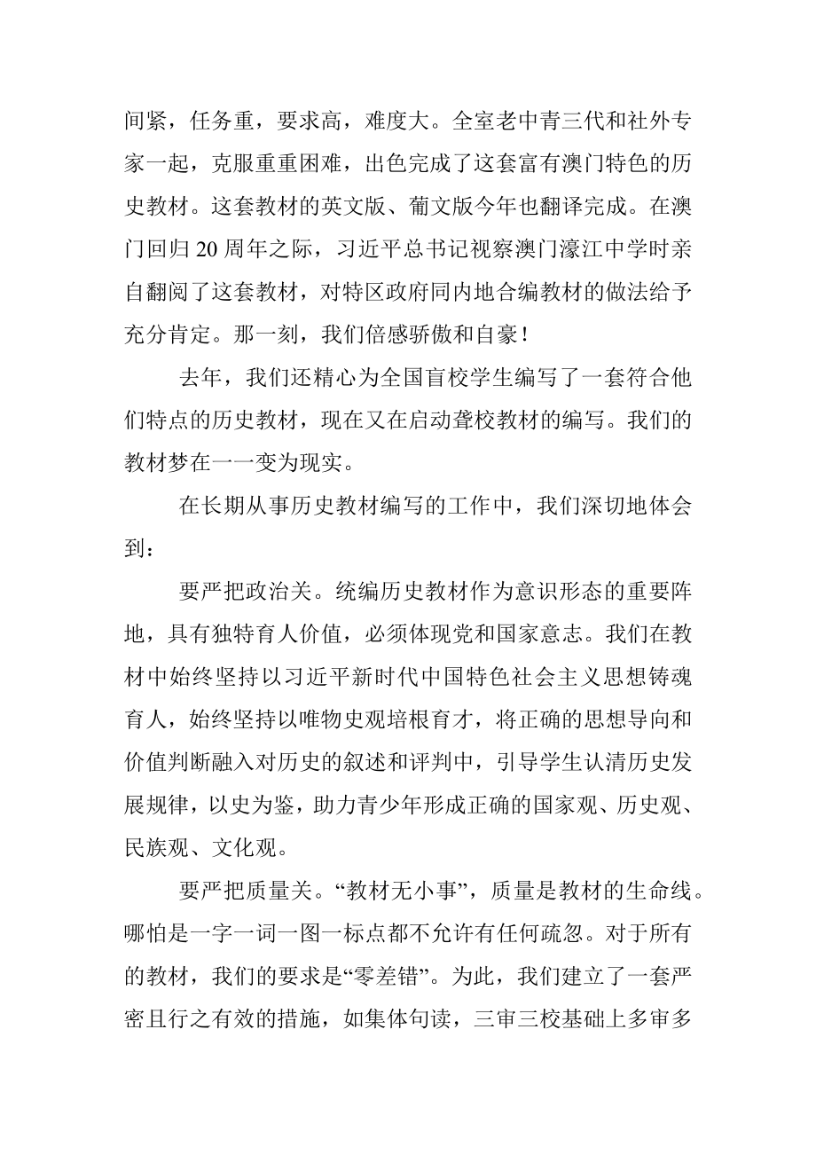 在全国教材建设奖表彰会上的发言.docx_第2页