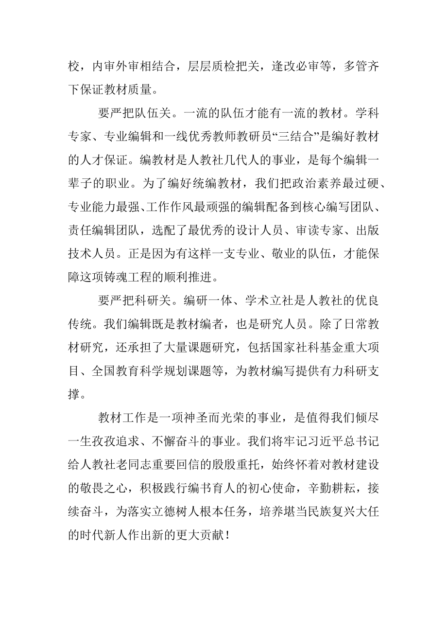 在全国教材建设奖表彰会上的发言.docx_第3页