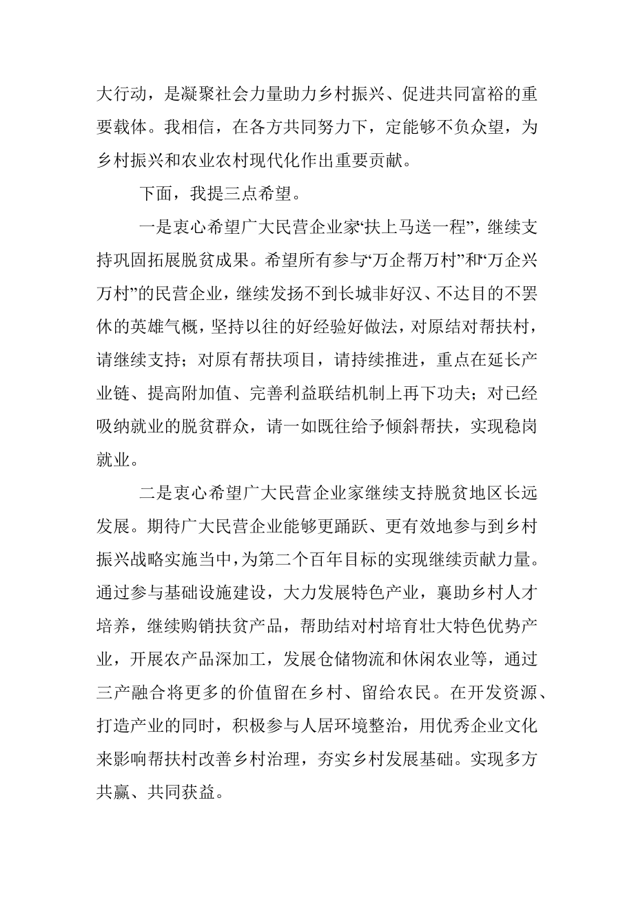 在乡村振兴启动会上的讲话.docx_第2页