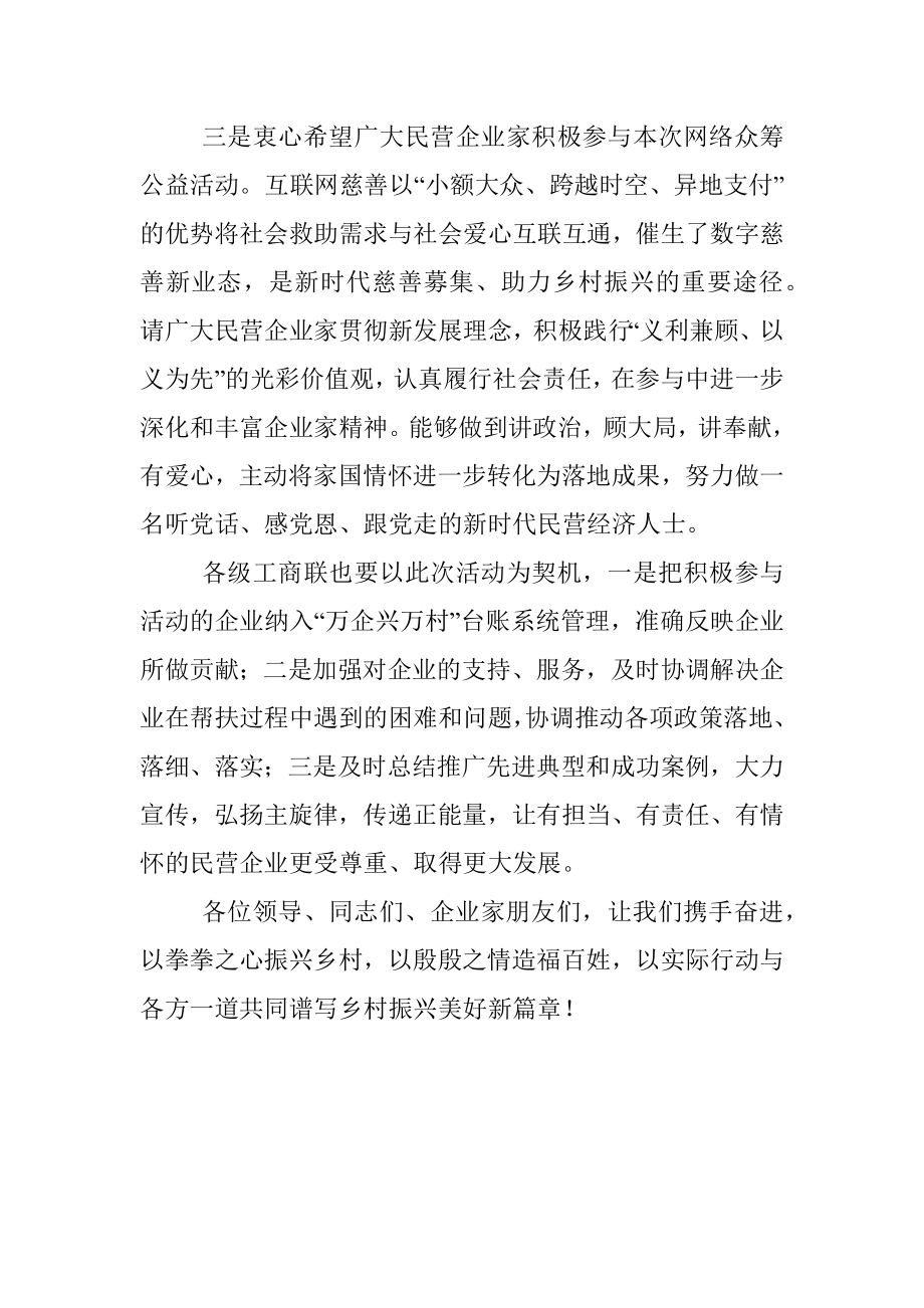 在乡村振兴启动会上的讲话.docx_第3页