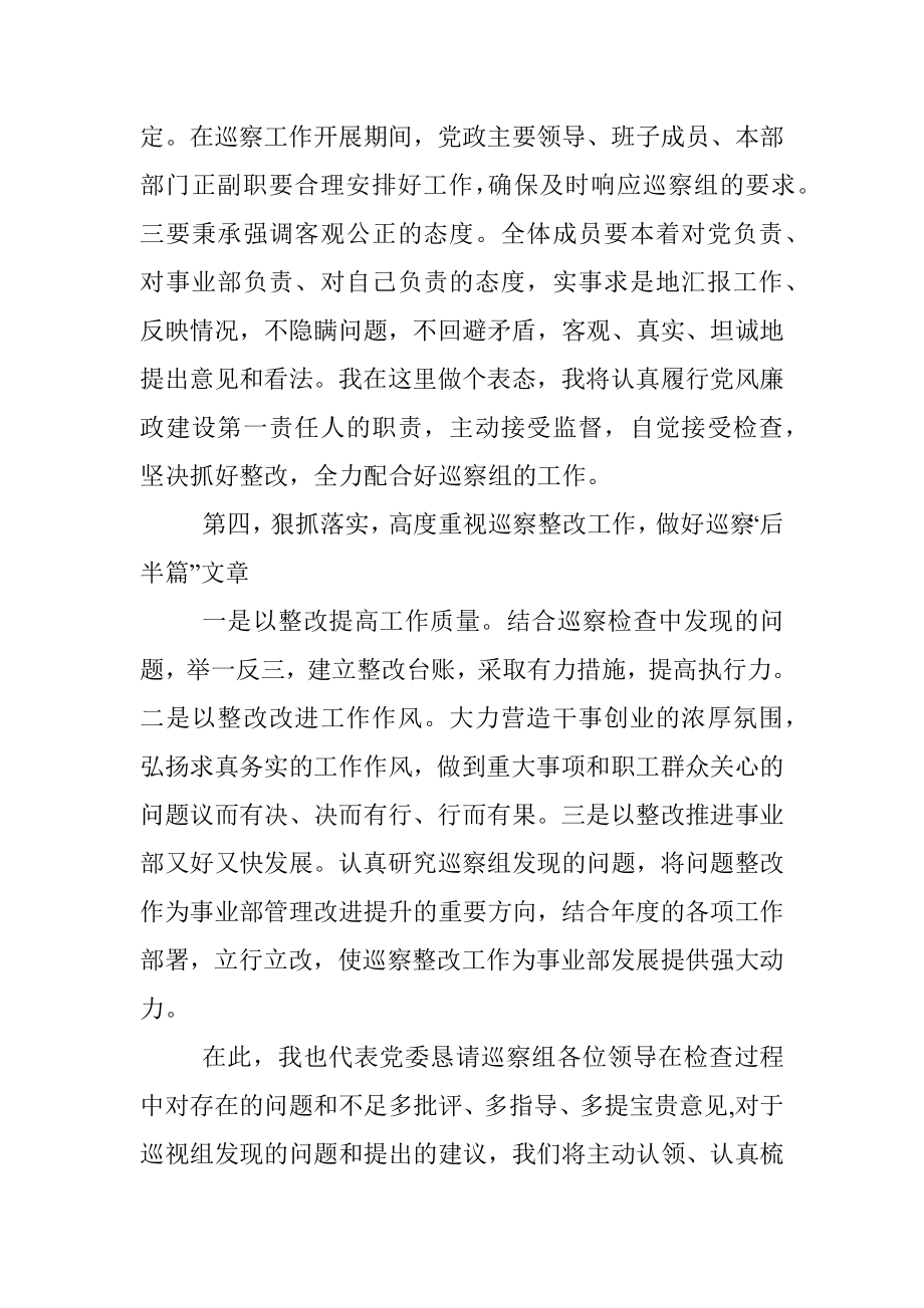 在公司第二巡察组对XX党委第二轮政治巡察动员会上的表态发言.docx_第3页