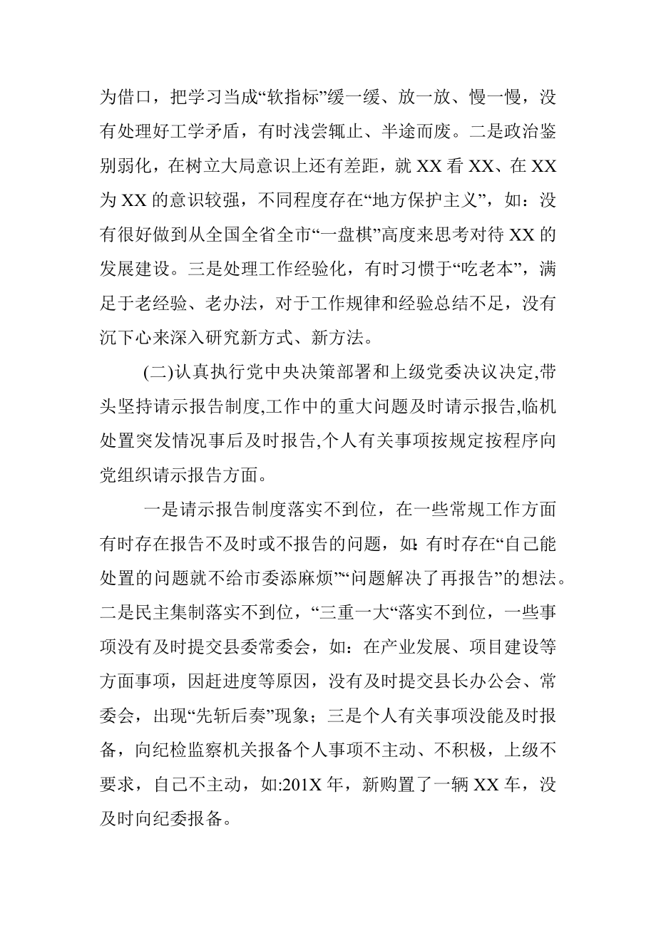 2018年度个人对照检查材料（一）.docx_第2页