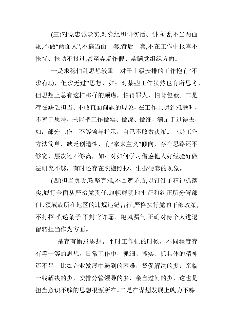 2018年度个人对照检查材料（一）.docx_第3页