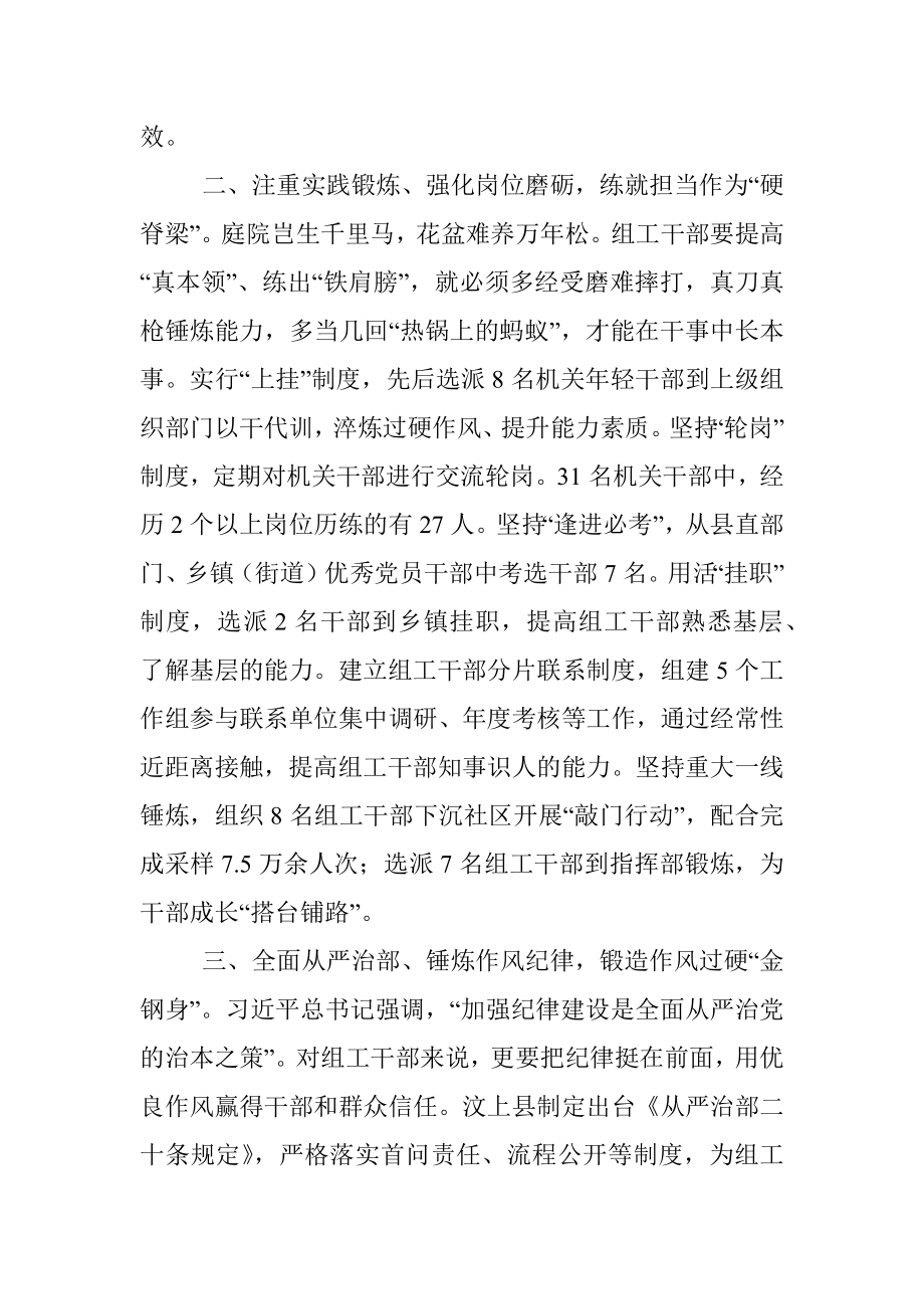 组织部长作风建设座谈会发言提纲_1.docx_第2页