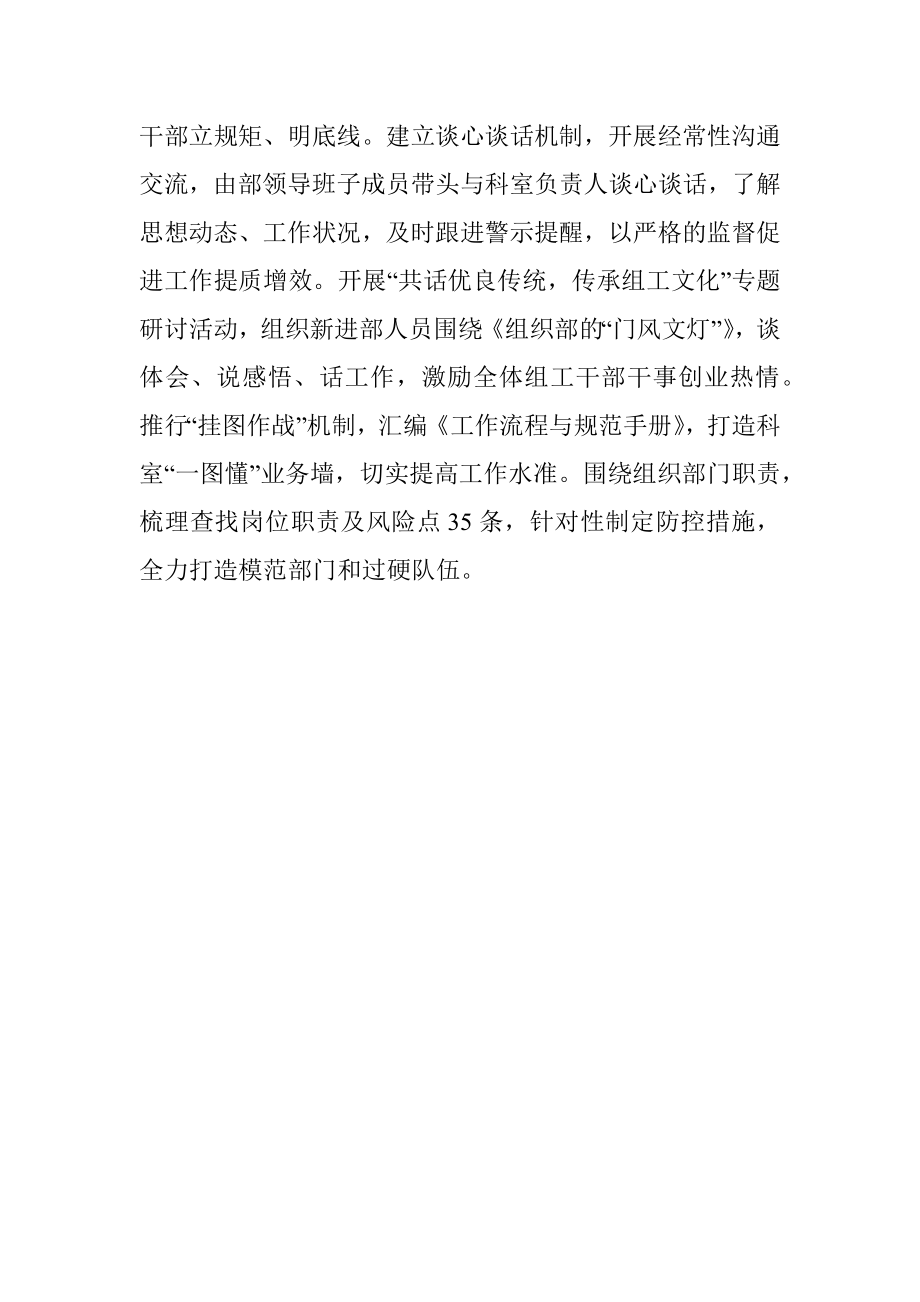 组织部长作风建设座谈会发言提纲_1.docx_第3页