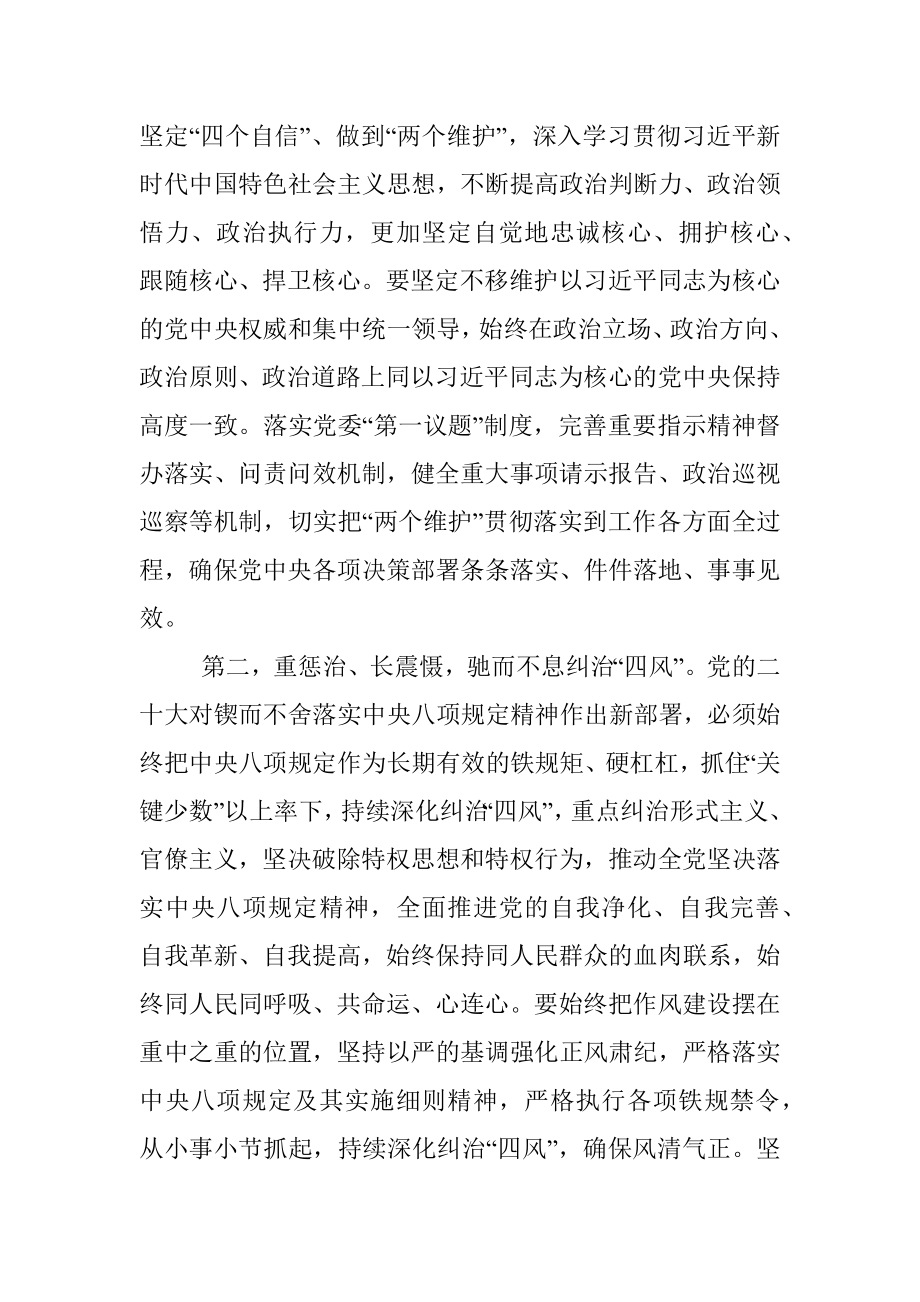 党组理论中心组专题学习中央八项规定集中研讨发言材料.docx_第2页