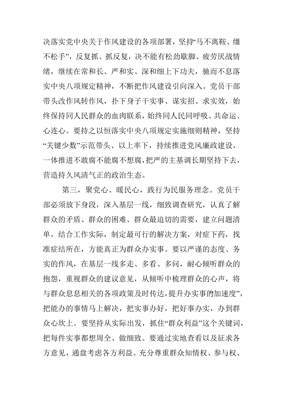 党组理论中心组专题学习中央八项规定集中研讨发言材料.docx_第3页