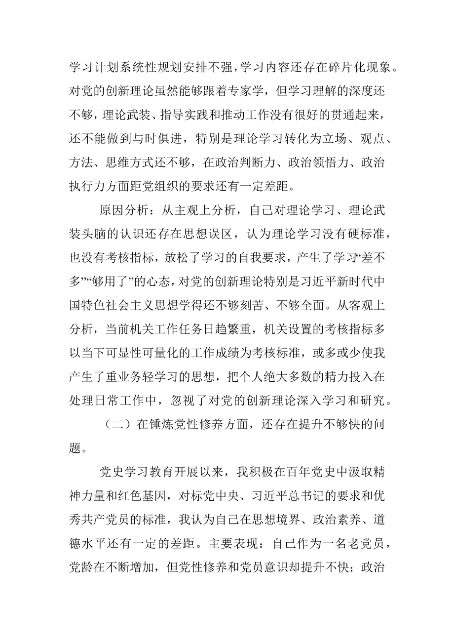 X机关党支部书记党史学习教育专题组织生活会个人对照检查材料.docx_第2页