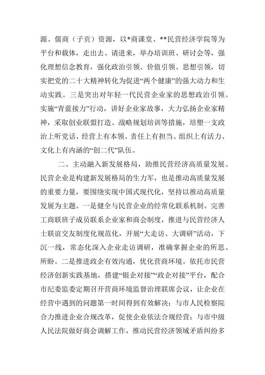 工商联主席在市委理论学习中心组集体学习会上的发言.docx_第2页