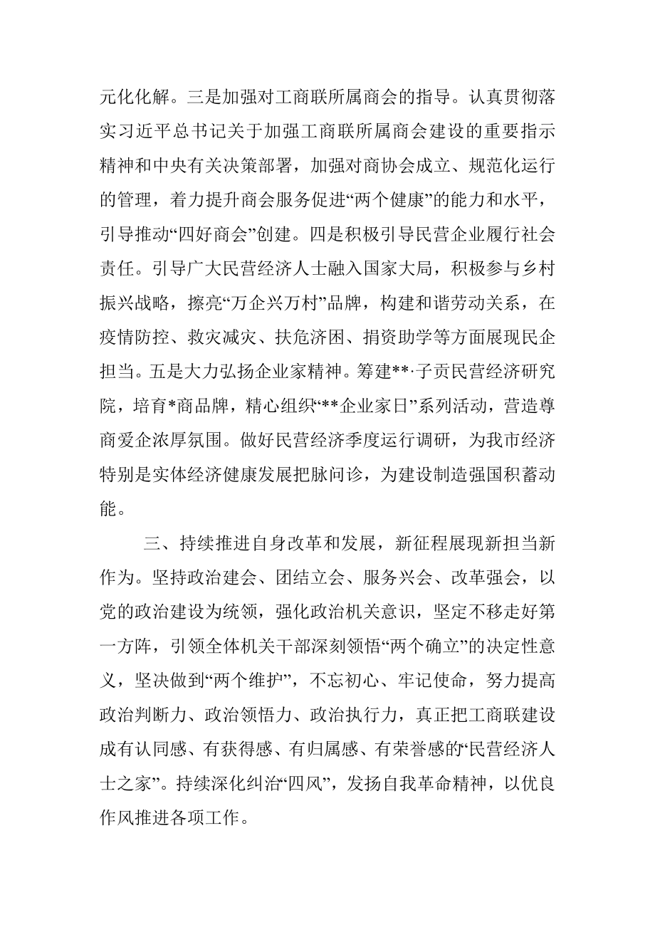 工商联主席在市委理论学习中心组集体学习会上的发言.docx_第3页