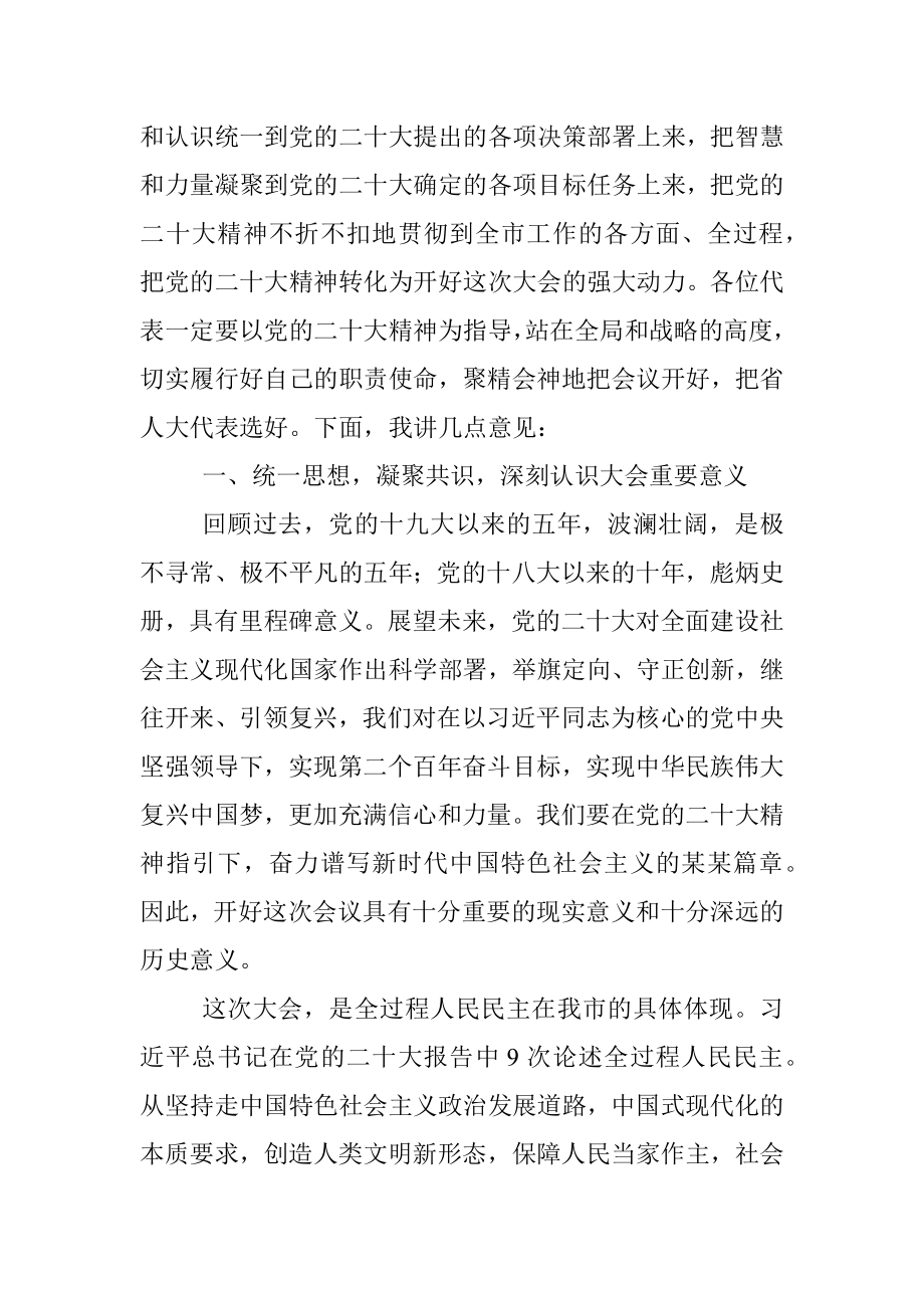 市委书记在人代会选举省人大代表大会上的讲话.docx_第3页