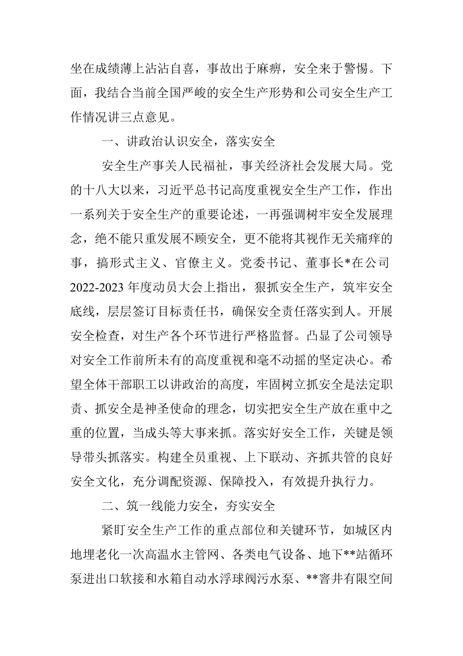 总经理在安全生产工作会议上的讲话（集团公司）.docx_第2页