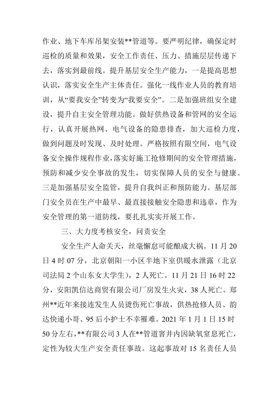 总经理在安全生产工作会议上的讲话（集团公司）.docx_第3页