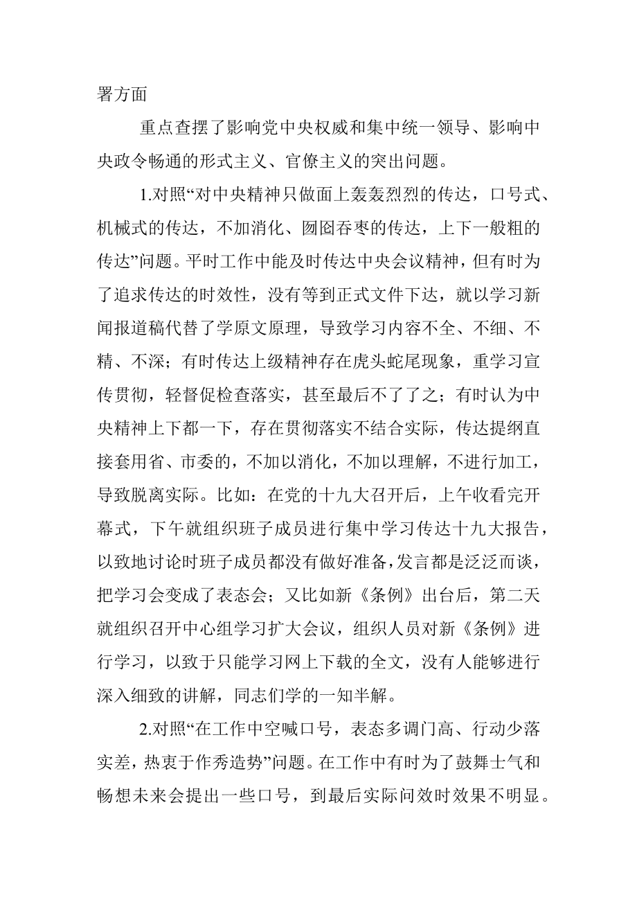 整治形式主义、官僚主义专题民主生活会对照检查材料（县委常委班子）.docx_第2页