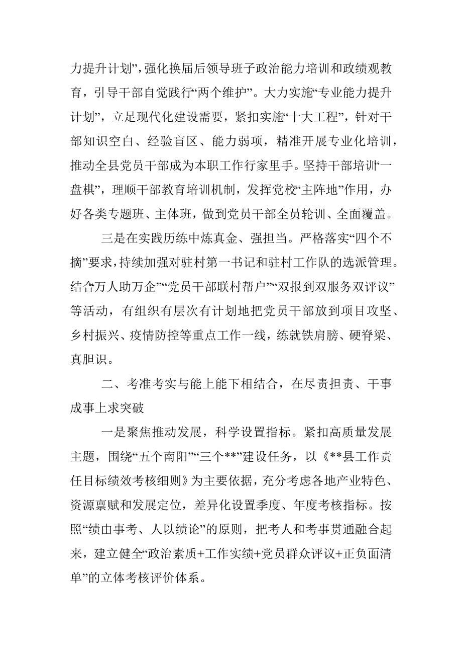 组织部长座谈会发言提纲.docx_第2页