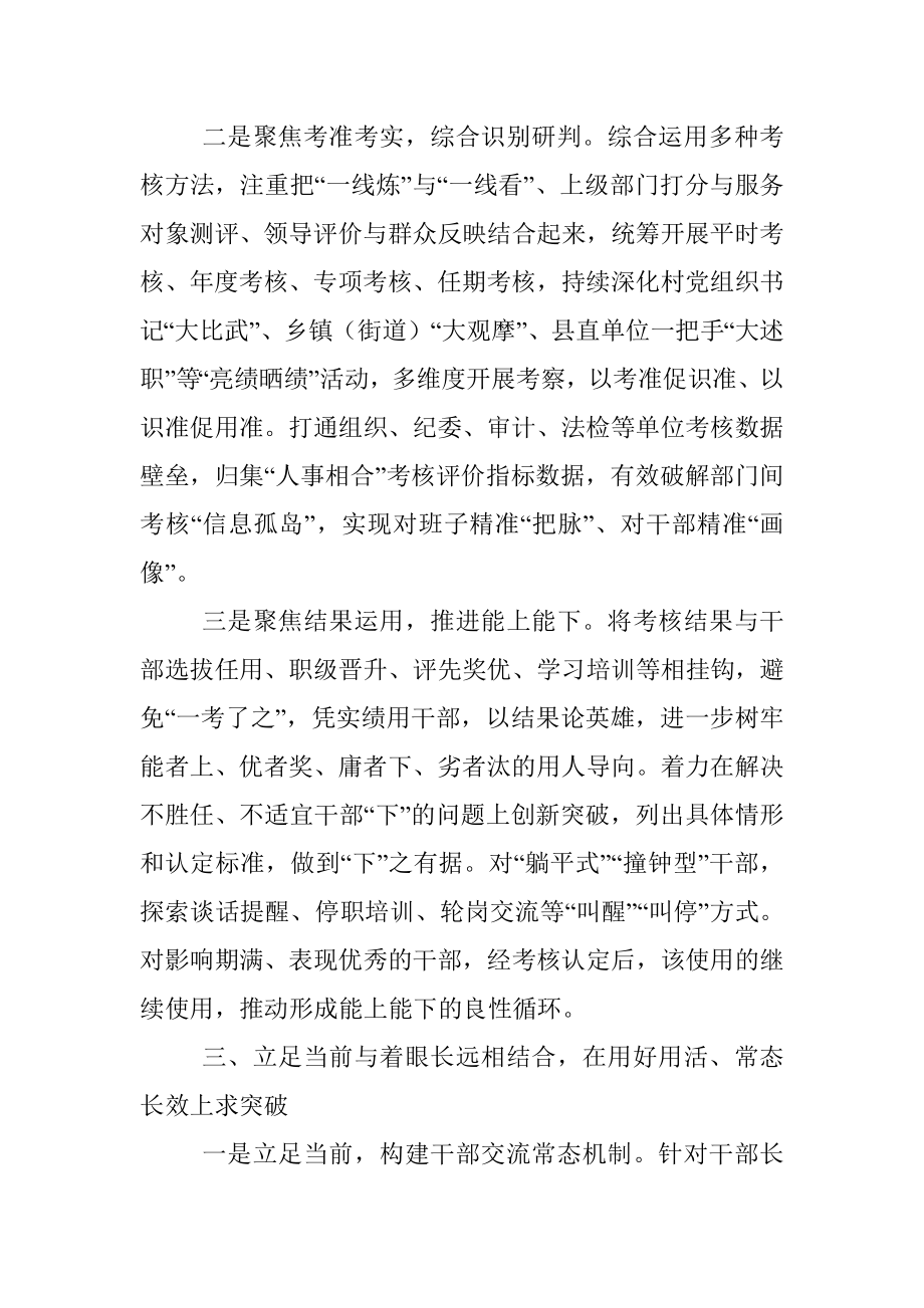 组织部长座谈会发言提纲.docx_第3页